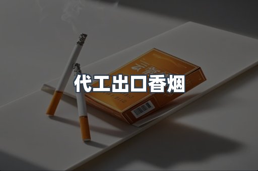 日本香烟系列